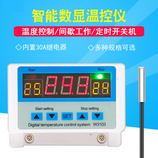 W3103智能数显温度控制器 30A全自动开关 大功率数字壁挂装温控器