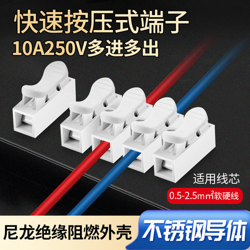 3A按压式电线连接器接线端子