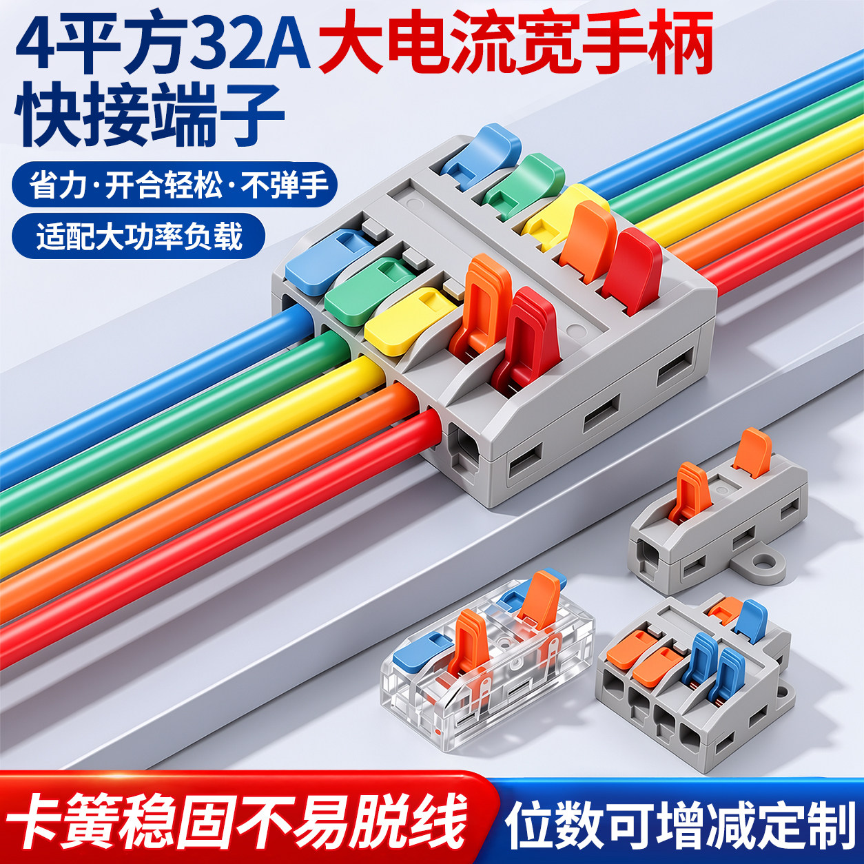 4平方32A快速接线端子快速并线分线器软硬线通用紫铜导体无痛手柄
