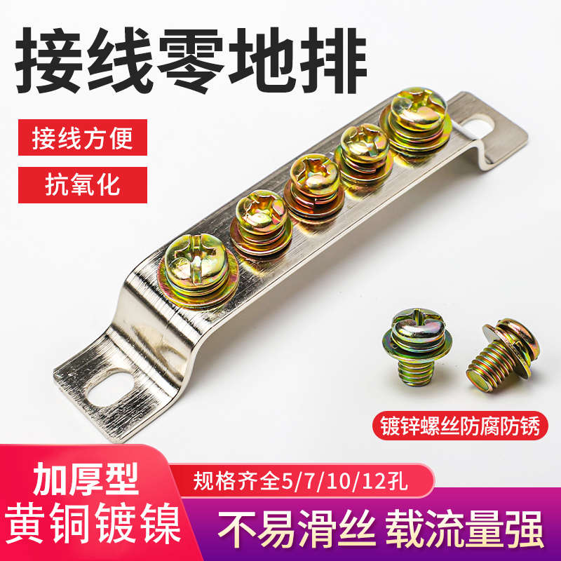 栅栏式接线接地线零线排