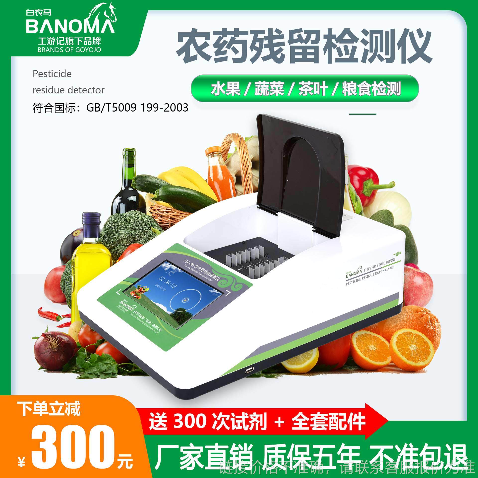 农药残留检测仪蔬菜水果茶叶农残快速检测肉类食品安全速测仪