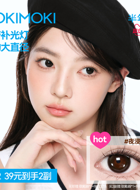 【大直径热卖】POKIMOKI美瞳半年抛夜浸乌梅蓝色美瞳官方黑不溜秋