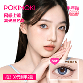 显色款 POKIMOKI半年抛浅海精灵大小直径蓝色美瞳1副隐形眼镜