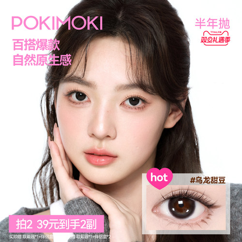 【自然款】POKIMOKI美瞳半年抛素颜淡妆日常通勤隐形眼镜黑不溜秋