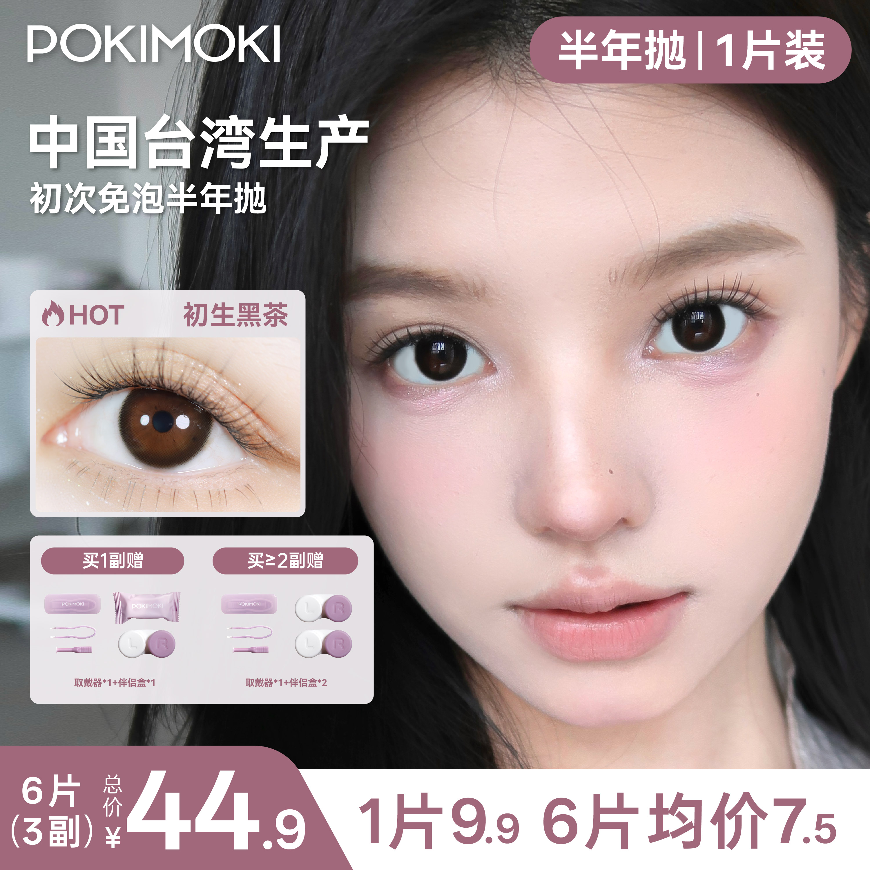 【1副拍2】POKIMOKI美瞳半年抛混血雾霾蓝美瞳1片装隐形眼睛官方