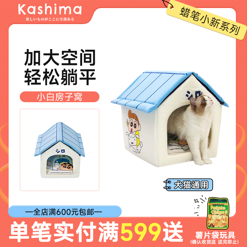 kashima蜡笔小新联名款小白房子