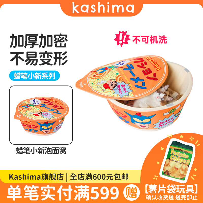 kashima蜡笔小新联名泡面宠物窝