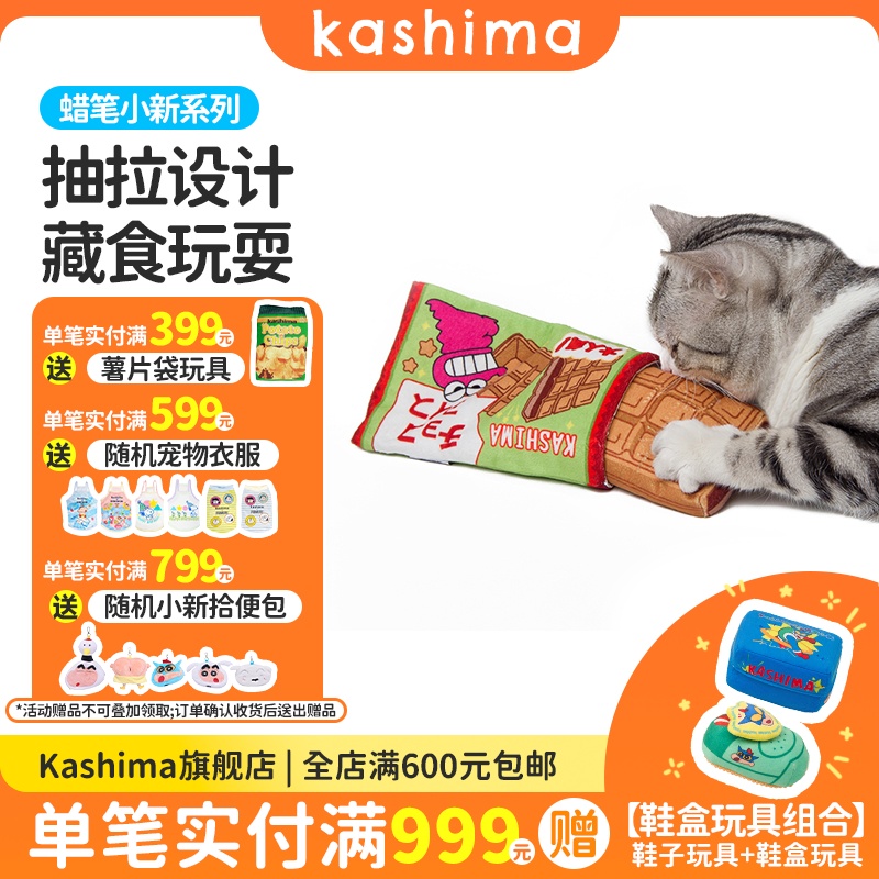 kashima蜡笔小新鳄鱼饼干玩具