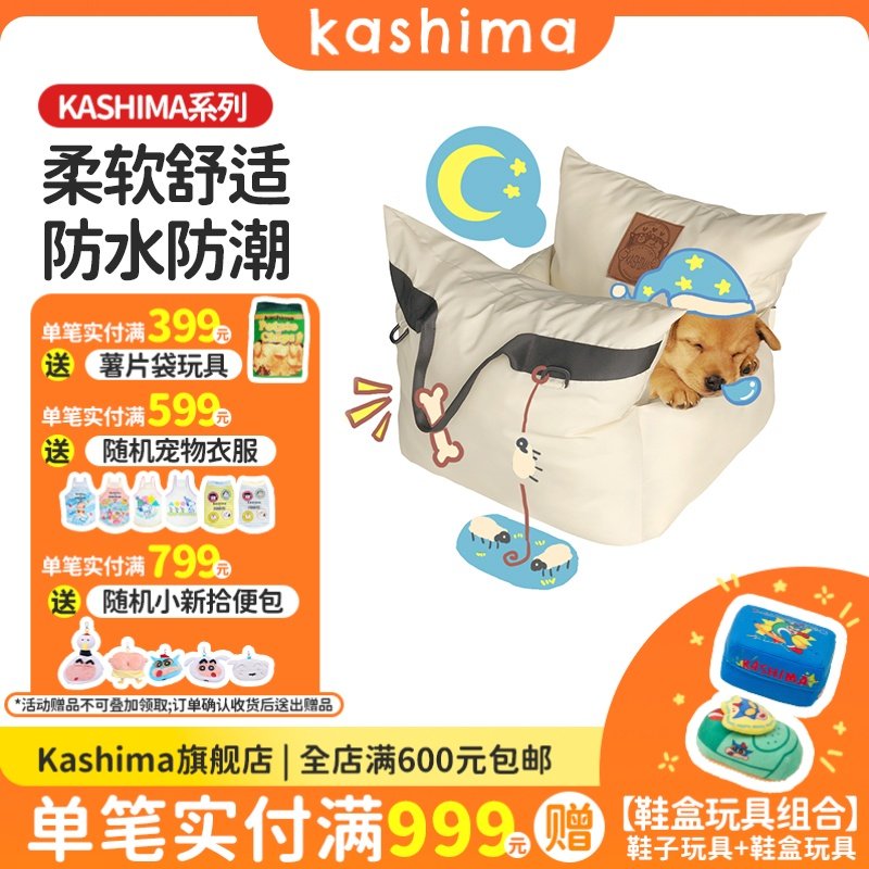 kashima日本白根宠物窝可拆卸车载垫副驾驶猫狗坐车神器安全座椅,宠物/宠物食品及用品,猫狗车载垫,淘宝优惠券,粉丝福利购,淘宝优惠卷