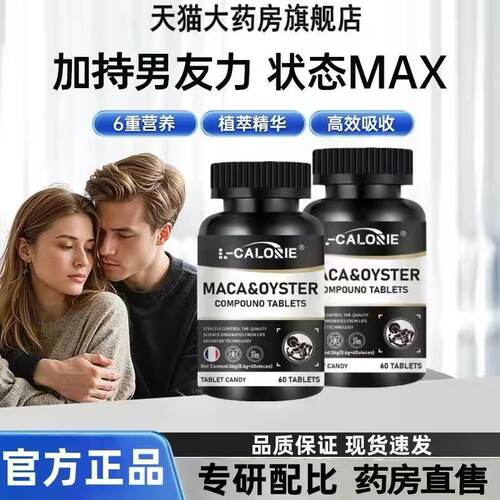 【药房正品】柯兰朵牡蛎片官方旗舰店兰克兰蓝朵强力片男士6LL