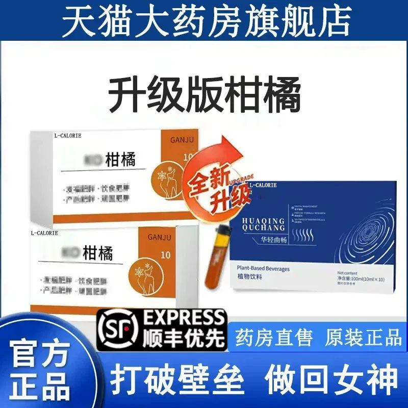 【药房正品】柑橘官方旗舰店男女身材管理塑曲线L-CALORIE康牌3LL