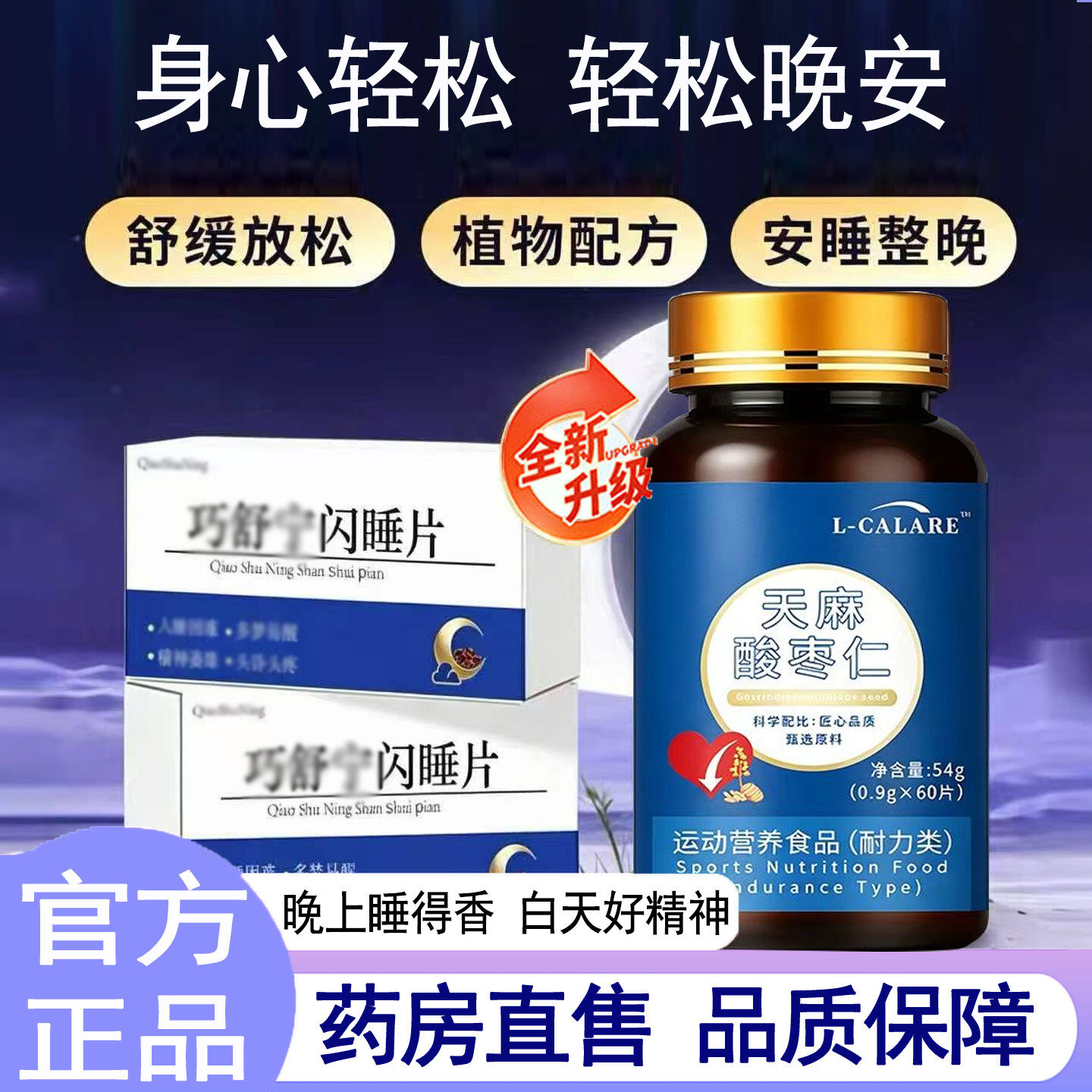 【药房正品】巧舒宁树铭片闪睡片官方旗舰店晚安宝酸枣仁片6LL