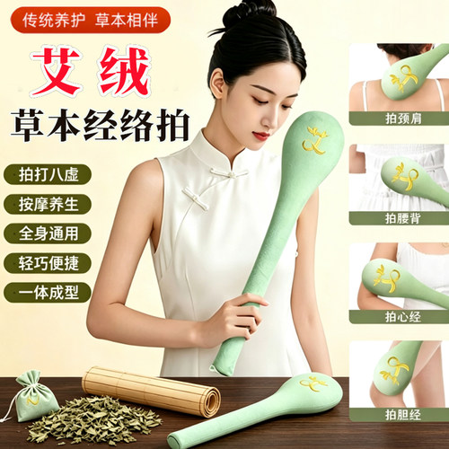 艾绒草本经络拍官方旗舰店正品按摩棒全身通用拍打养生艾草锤7cn