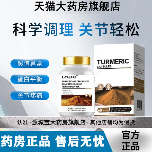 【药房正品】海诺莱降酸宝来姜骨素片官方旗舰店姜黄素中老年6LL