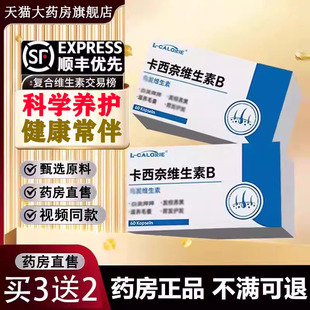 【药房正品】卡西奈维生素b官方旗舰店卡西奈发素b2d3少中老年3LL
