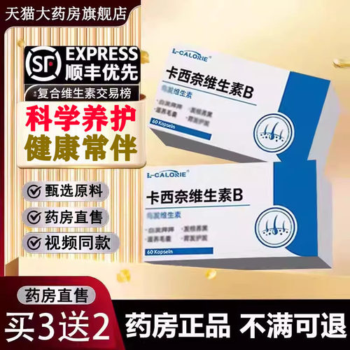 卡西奈维生素B【旗舰店】热销NO1