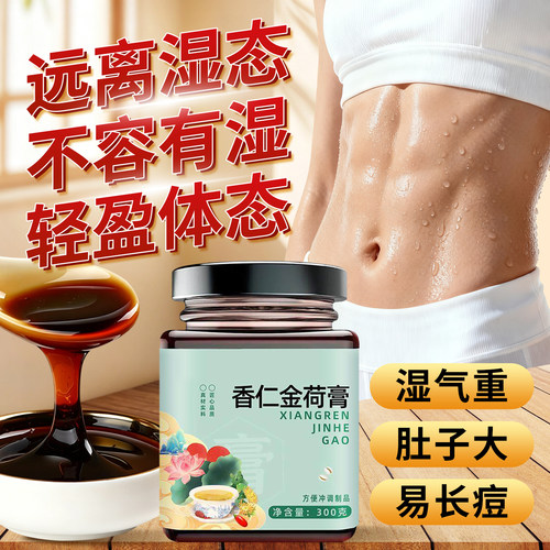 【官方正品】茯苓膏伏湿膏