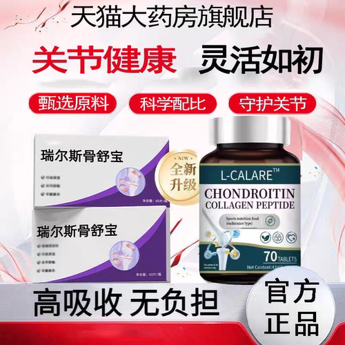【官方正品】瑞尔斯骨舒宝而骨胶原软骨维生素d官方旗舰店正品6LL