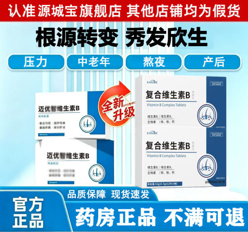 【迈优维生素B】麦优智维生素b官方旗舰店正品生物素男女通用6LL