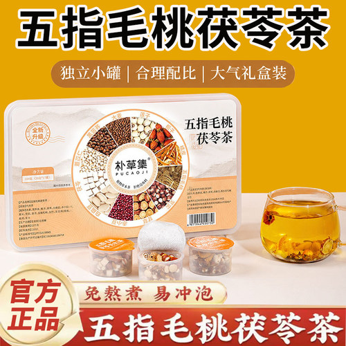 茵草五指毛桃官方旗舰店薏米伏湿茶五指毛桃茯苓茶正品7cn