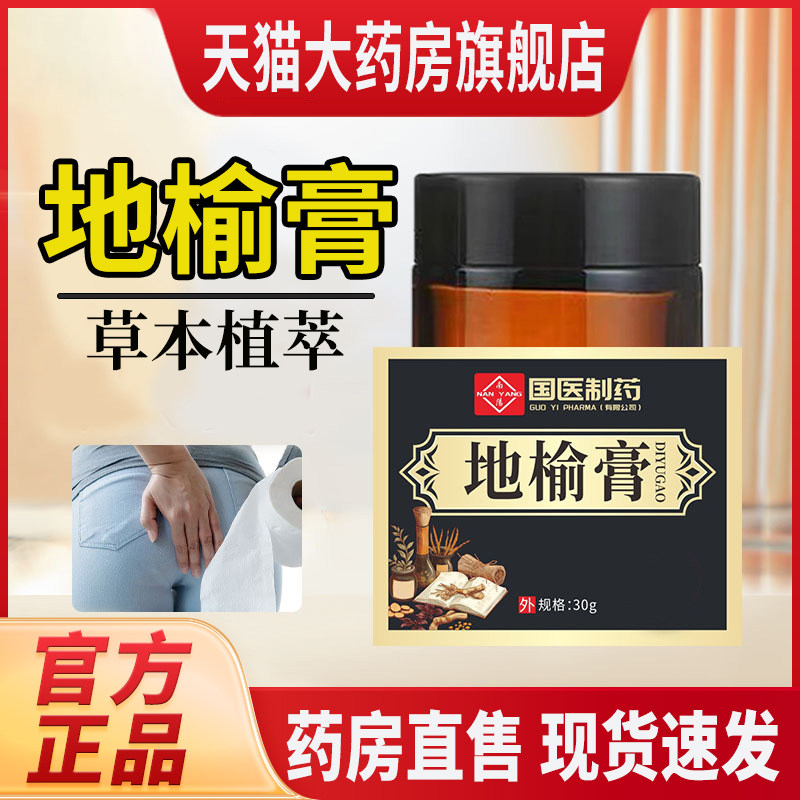 地榆膏官方旗舰店正品草本植物古法熬制黄连苍术地榆槐实膏7cn