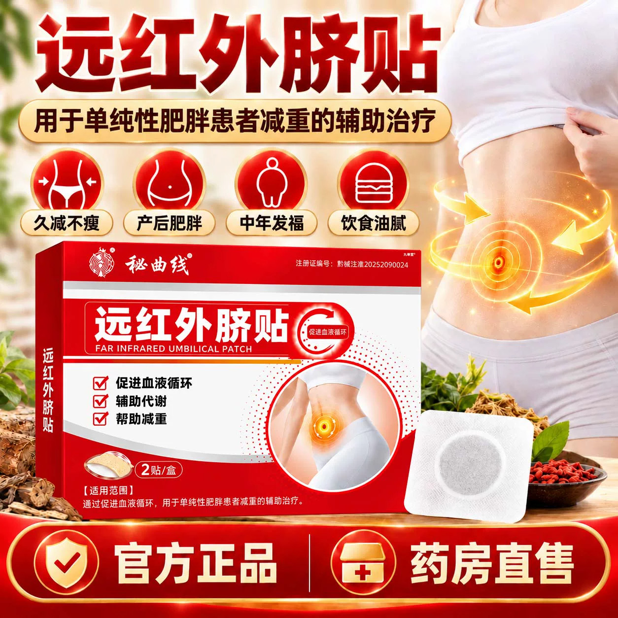 秘曲线远红外脐贴官方旗舰店辅助减肥瘦身肚脐贴治疗单纯性胖8cn