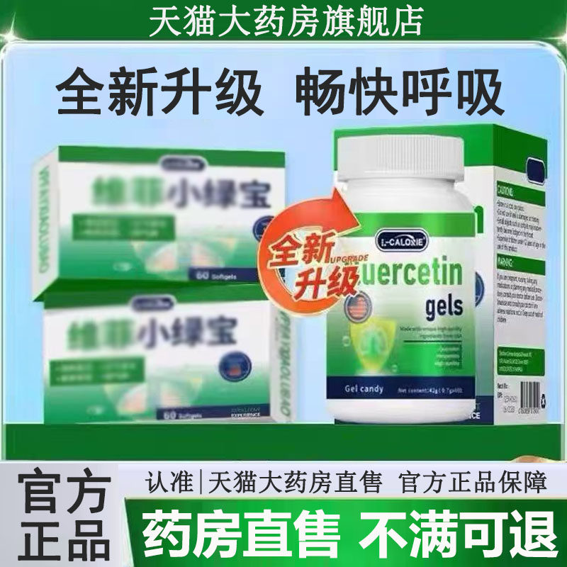 【天猫正品】L-CALORIE维菲小绿宝槲皮素胶囊畅快深呼吸旗舰店3LL