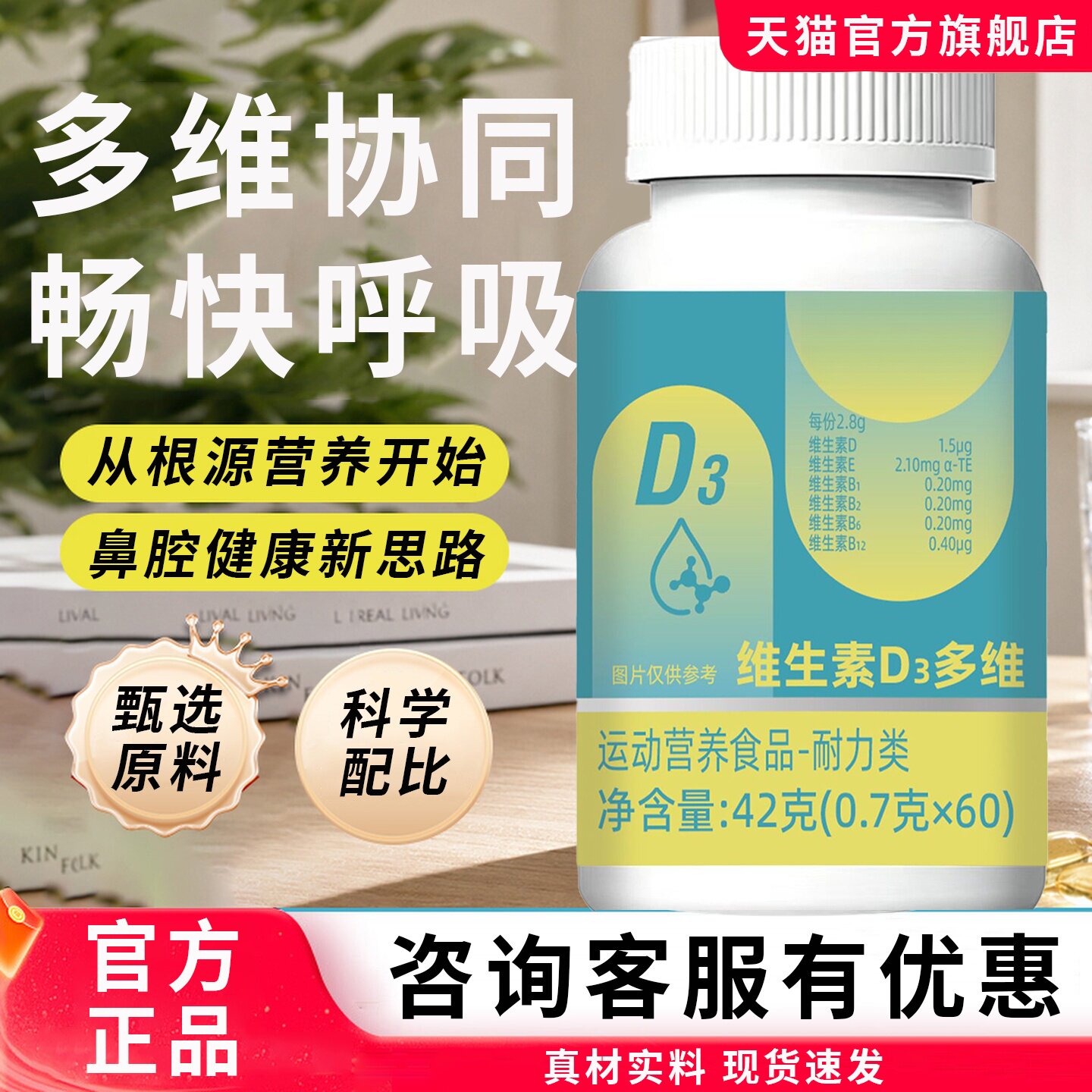 【官方正品】维生素d3旗舰店鼻免炎专用疫维护男女通用维生素d3xm