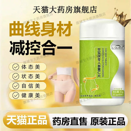 【药房正品】L-CALORIE薏仁片官方旗舰店芡实茯苓控体塑曲线3LL