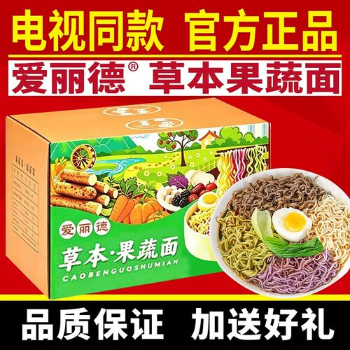 爱丽德草本果蔬面官方正品旗舰店非油炸方便面电视同款7cn