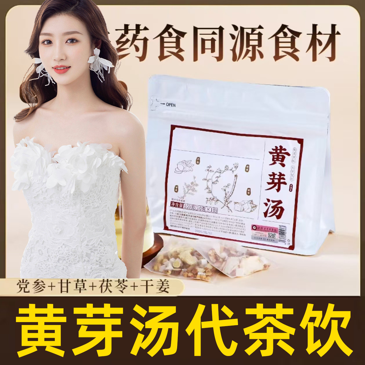 淄博黄芽汤正品官方旗舰店代茶饮党参央推荐胖东来妈黄芽汤4cn
