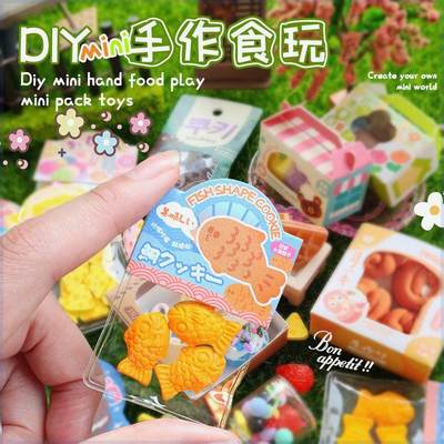 DIY迷你手作食玩套装手工制作甜品小挂件材料包儿童女孩玩具礼物