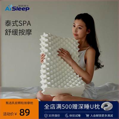 睡眠博士天然乳胶枕睡眠枕护颈成人泰国颗粒按摩抑菌家用睡眠好物