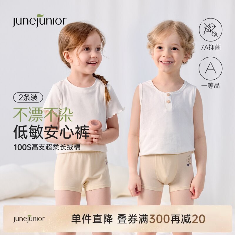 junejunior儿童内裤100S不漂不染图片