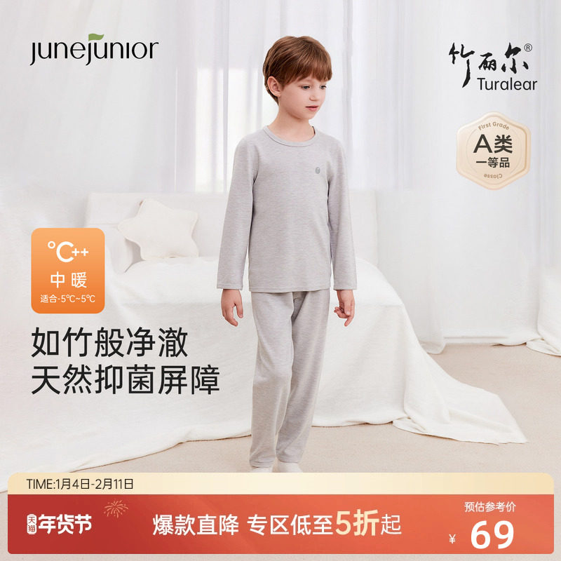 junejunior儿童家居服套装秋冬季男女童竹丽尔吸湿发热抑菌睡衣,童装/婴儿装/亲子装,家居服套装,淘宝优惠券,粉丝福利购,淘宝优惠卷