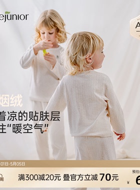 junejunior儿童家居服套装春秋季男女童云烟绒长袖长裤透气睡衣
