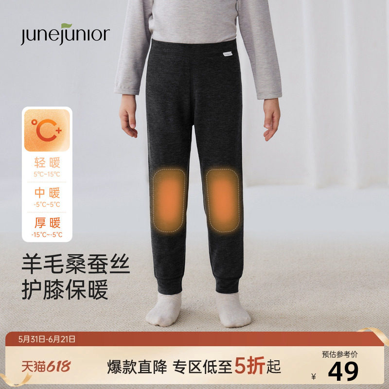 junejunior儿童保暖裤秋裤桑蚕丝羊毛加厚护膝款男女童内穿打底裤