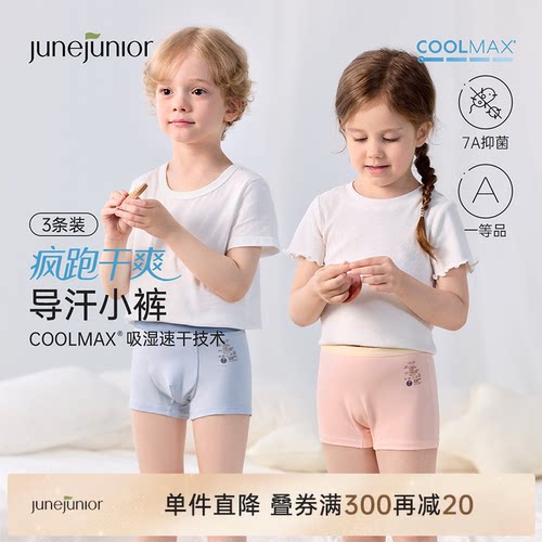 junejunior儿童内裤吸湿排汗
