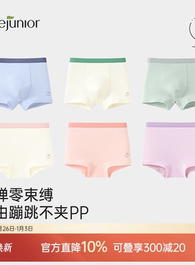 【顺手买一件】junejunior儿童内裤男女童桑蚕丝抑菌四角平角裤