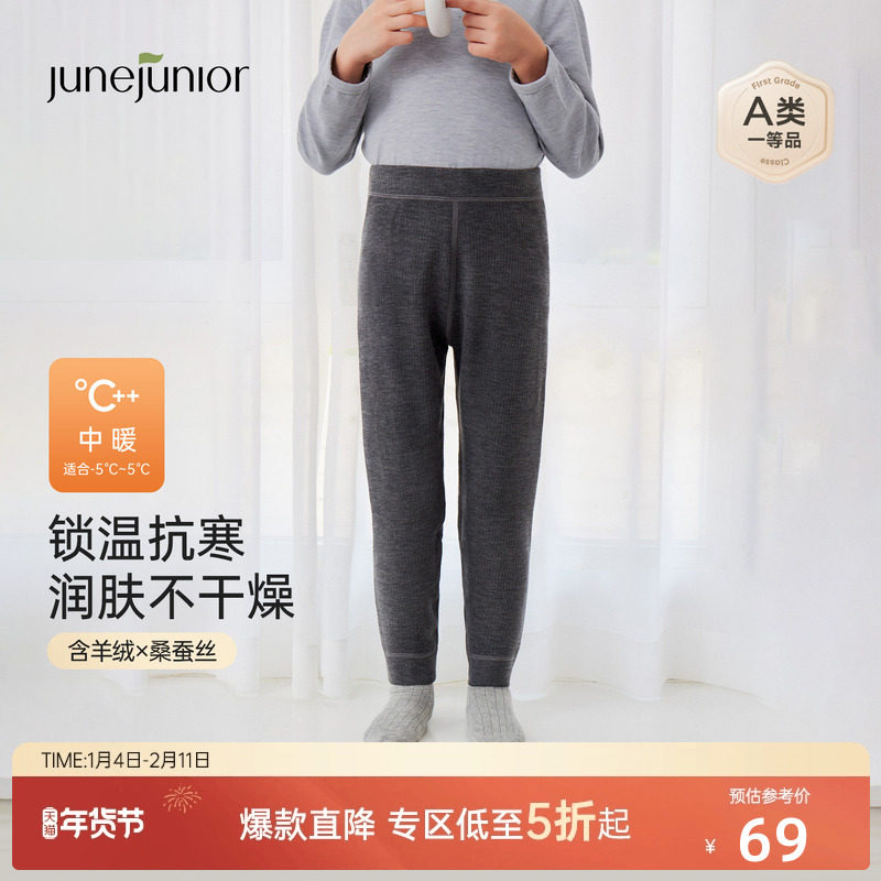 junejunior儿童保暖裤羊绒桑蚕丝中暖加厚校服神器内穿打底裤秋裤,童装/婴儿装/亲子装,保暖裤,淘宝优惠券,粉丝福利购,淘宝优惠卷