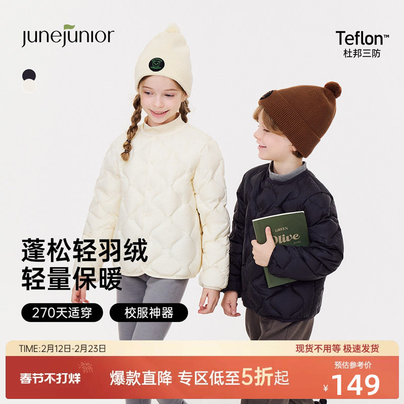 junejunior儿童羽绒服男女童秋冬季轻薄校服神器防风户外羽绒内胆