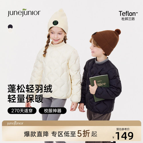 junejunior儿童轻薄羽绒服内胆