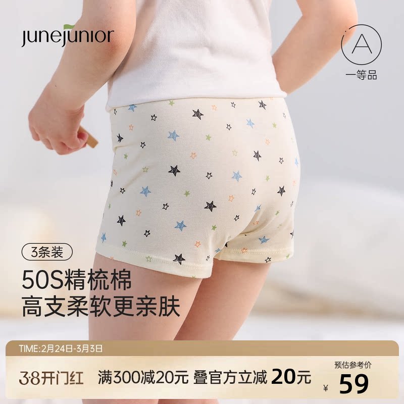 junejunior儿童内裤3条装桑蚕丝7A抑菌裆男女童四角平角裤不夹PP