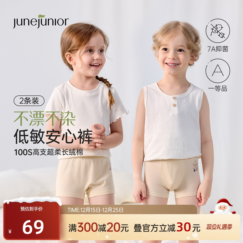 junejunior儿童内裤100S不漂不染