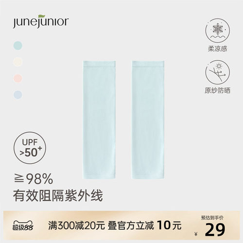 babylove旗下junejunior防晒袖套