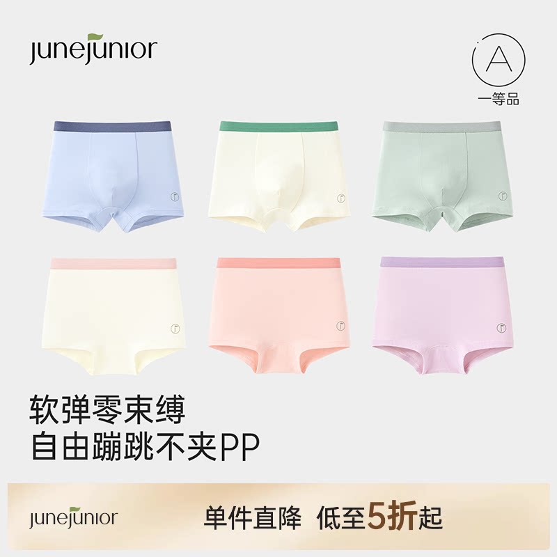 【顺手买一件】junejunior儿童内裤男女童桑蚕丝抑菌四角平角裤