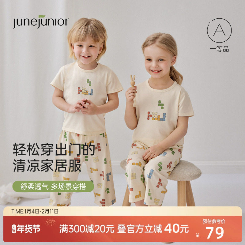 junejunior儿童家居服套装男女童夏季薄款短袖睡衣高弹透气空调服,童装/婴儿装/亲子装,家居服套装,淘宝优惠券,粉丝福利购,淘宝优惠卷