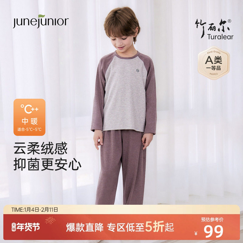 junejunior儿童保暖内衣竹丽尔吸湿发热秋冬男女童打底秋衣秋裤,童装/婴儿装/亲子装,内衣套装,淘宝优惠券,粉丝福利购,淘宝优惠卷