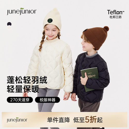 junejunior儿童轻薄羽绒服内胆