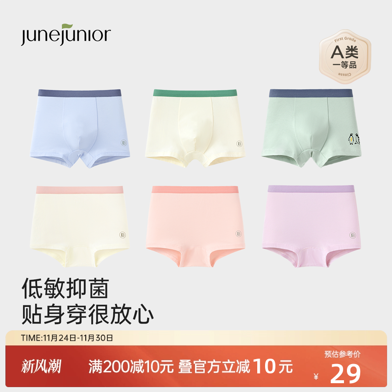 junejunior儿童桑蚕丝抑菌内裤